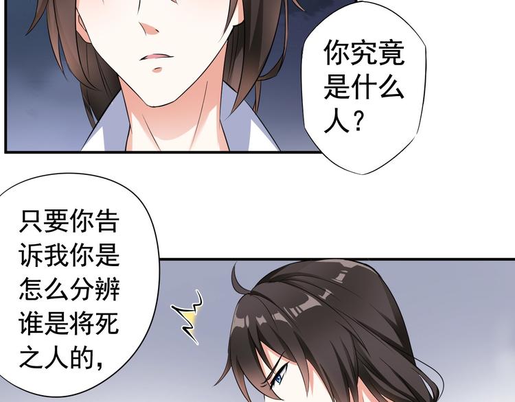 《天有灵兮世无常》第5话 索命鬼离我远一些 第20页