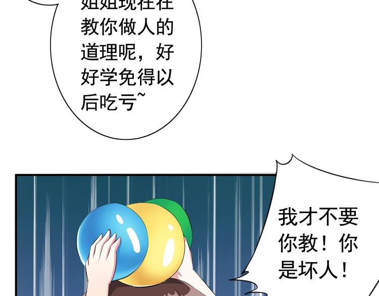 《天有灵兮世无常》第5话 索命鬼离我远一些 第42页