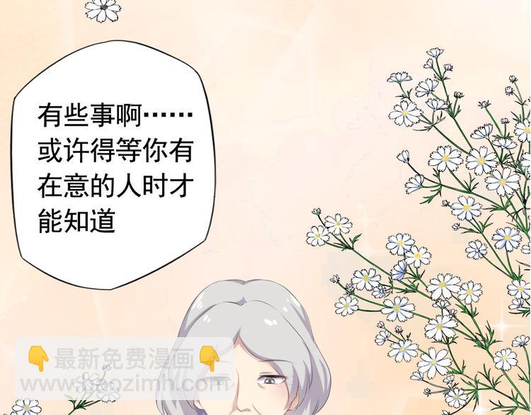 《天有灵兮世无常》第6话 你需要有个在意的人 第23页