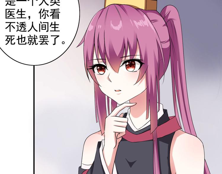 《天有灵兮世无常》第8话 这就是人间？ 第17页