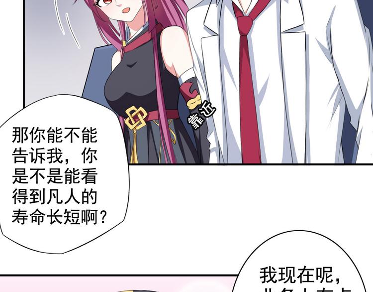《天有灵兮世无常》第8话 这就是人间？ 第22页