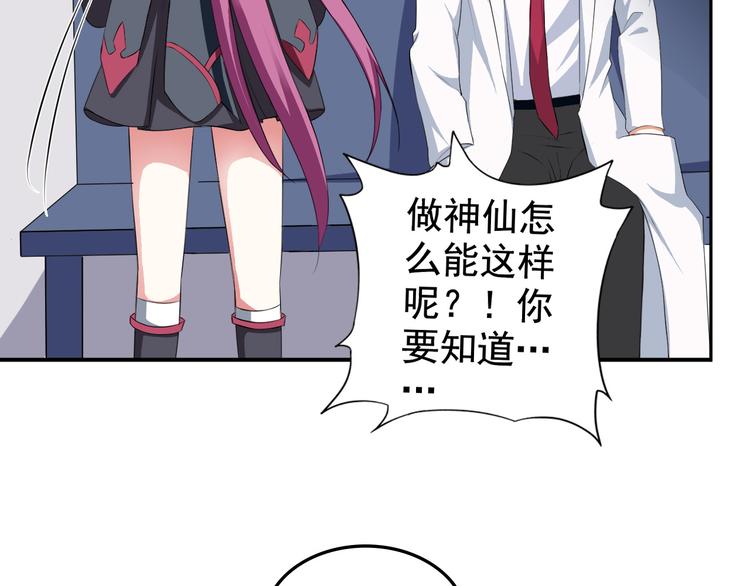 《天有灵兮世无常》第8话 这就是人间？ 第30页