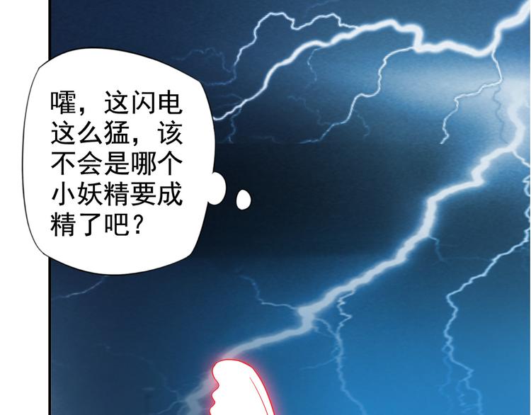 《天有灵兮世无常》第8话 这就是人间？ 第44页