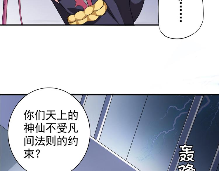 《天有灵兮世无常》第8话 这就是人间？ 第8页