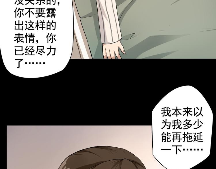 《天有灵兮世无常》第7话 我来接你了 第10页