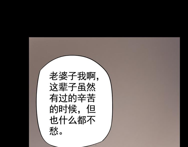 《天有灵兮世无常》第7话 我来接你了 第12页