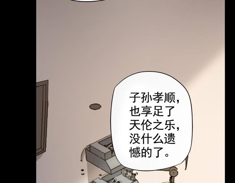 《天有灵兮世无常》第7话 我来接你了 第13页