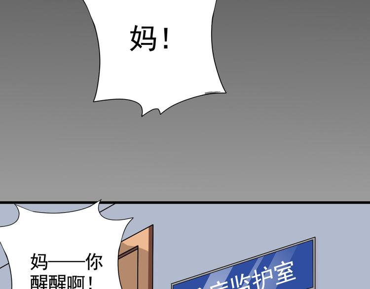 《天有灵兮世无常》第7话 我来接你了 第19页