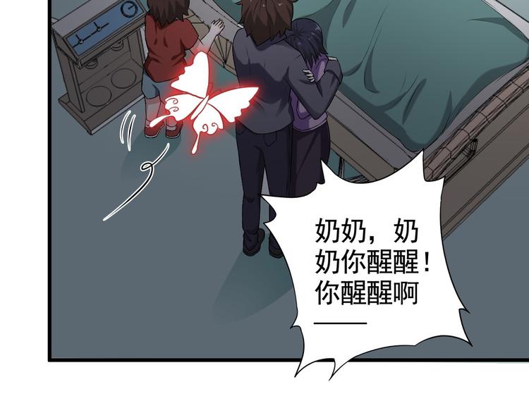 《天有灵兮世无常》第7话 我来接你了 第29页