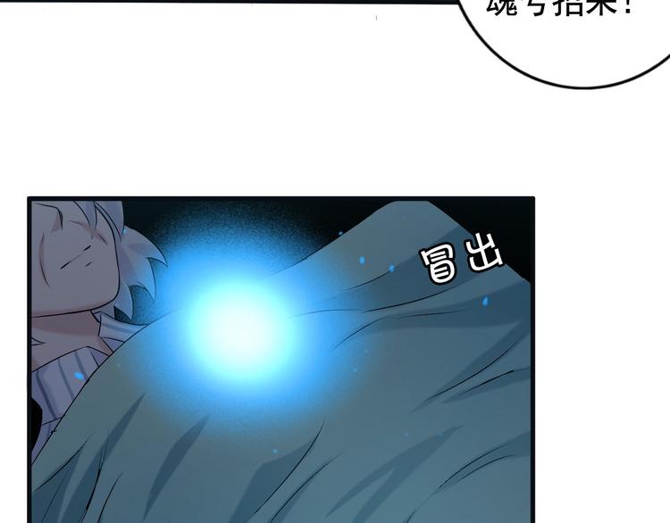《天有灵兮世无常》第7话 我来接你了 第37页