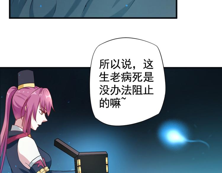 《天有灵兮世无常》第7话 我来接你了 第38页