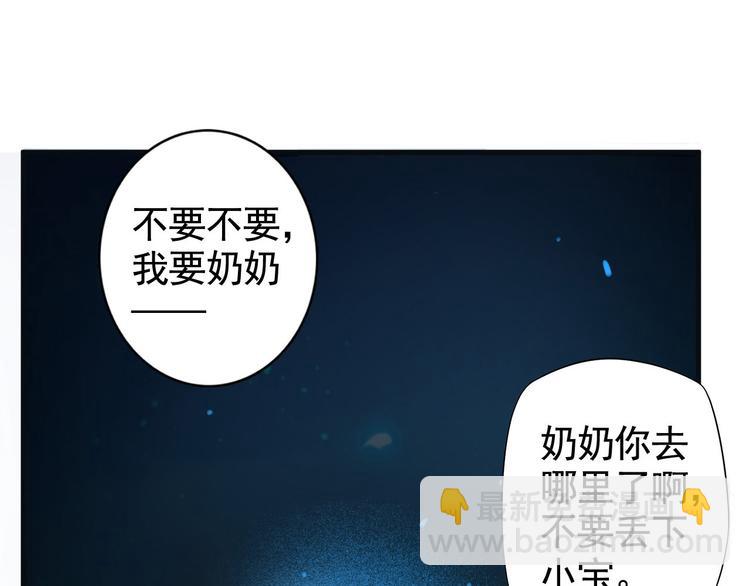 《天有灵兮世无常》第7话 我来接你了 第41页