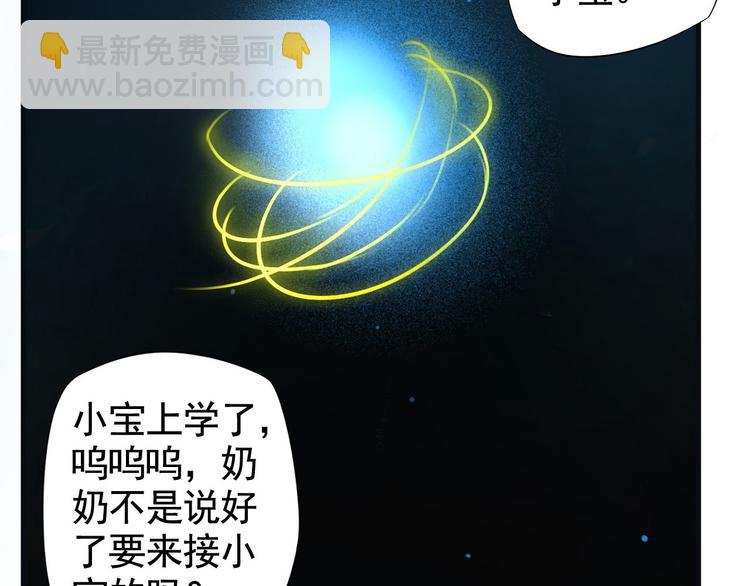 《天有灵兮世无常》第7话 我来接你了 第42页
