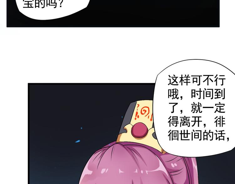 《天有灵兮世无常》第7话 我来接你了 第43页