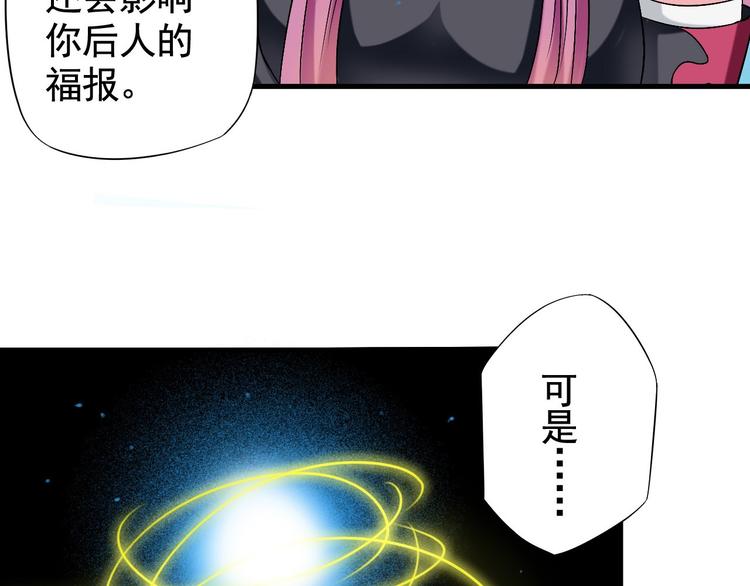 《天有灵兮世无常》第7话 我来接你了 第45页
