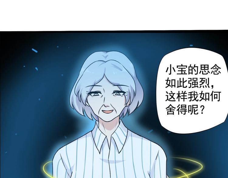 《天有灵兮世无常》第7话 我来接你了 第47页