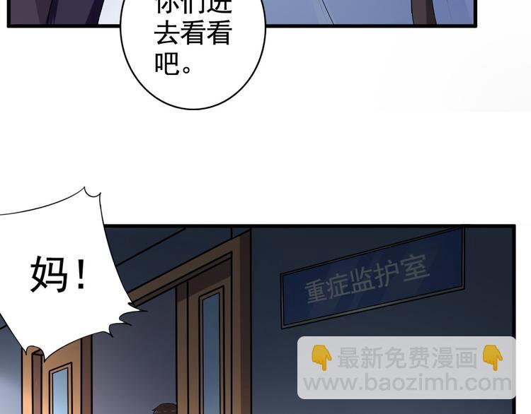 《天有灵兮世无常》第7话 我来接你了 第5页