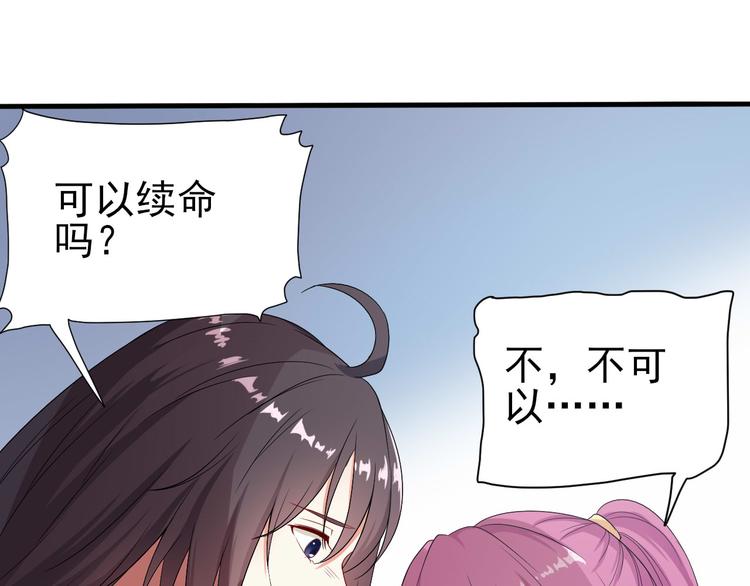 《天有灵兮世无常》第11话 我想让你帮我一个忙 第12页