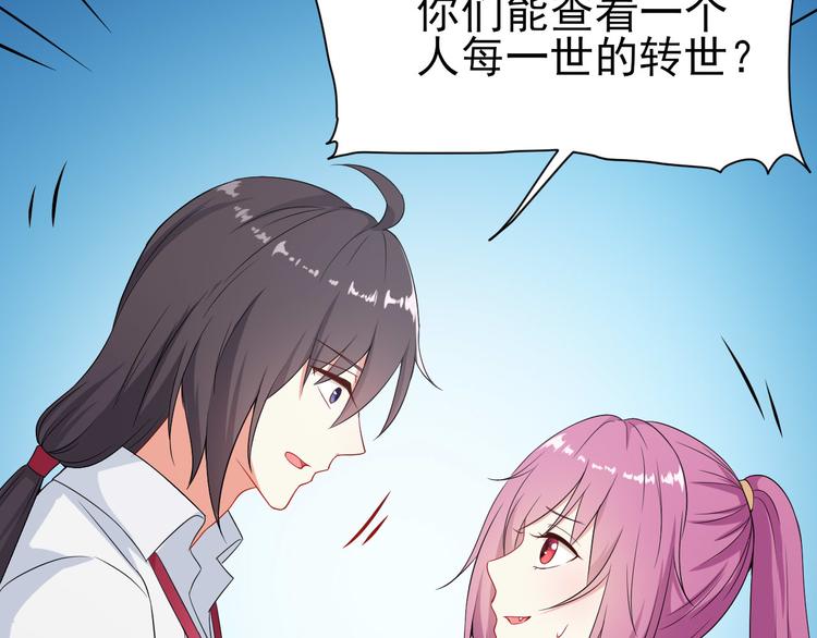 《天有灵兮世无常》第11话 我想让你帮我一个忙 第19页