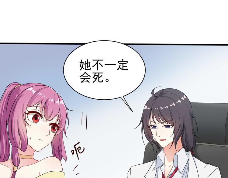 《天有灵兮世无常》第11话 我想让你帮我一个忙 第1页