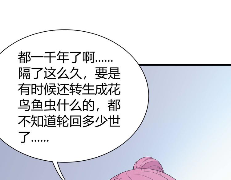 《天有灵兮世无常》第11话 我想让你帮我一个忙 第26页