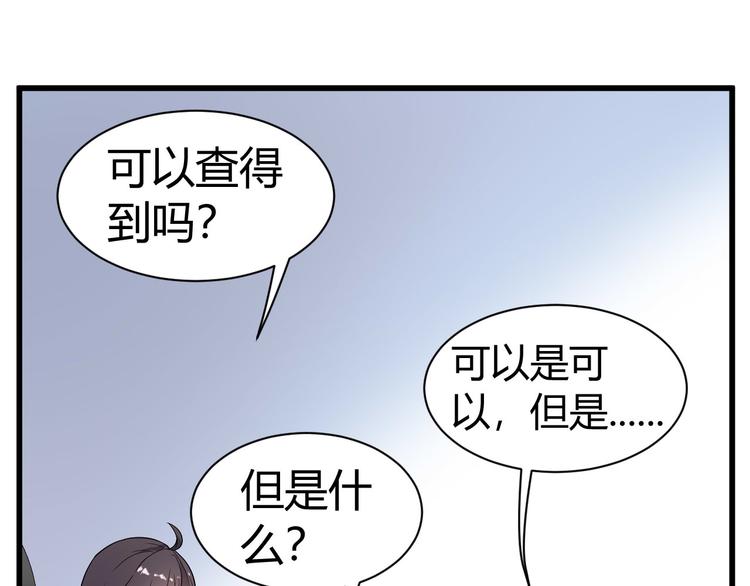 《天有灵兮世无常》第11话 我想让你帮我一个忙 第29页