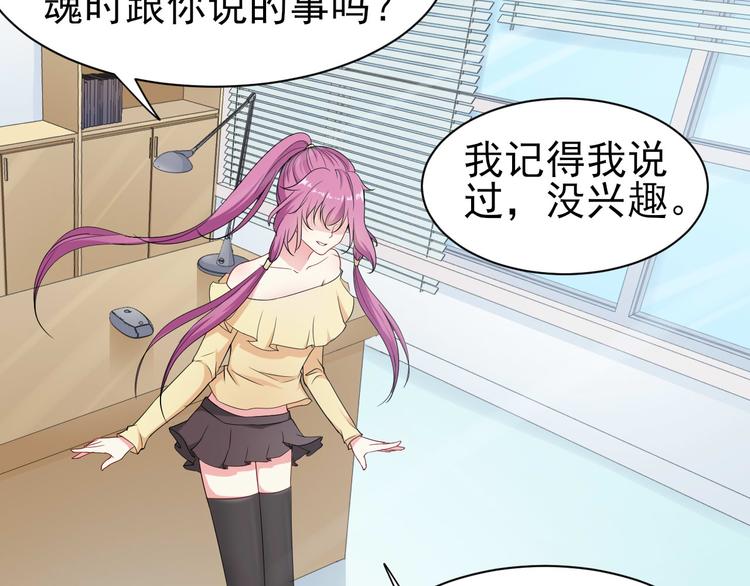 《天有灵兮世无常》第11话 我想让你帮我一个忙 第5页