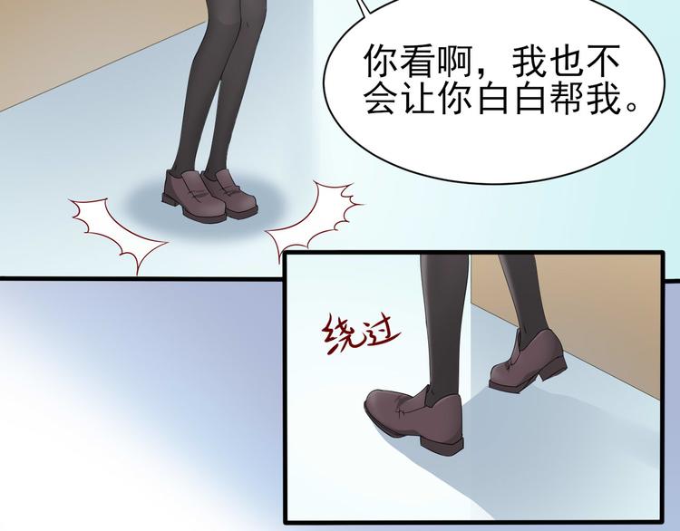 《天有灵兮世无常》第11话 我想让你帮我一个忙 第6页