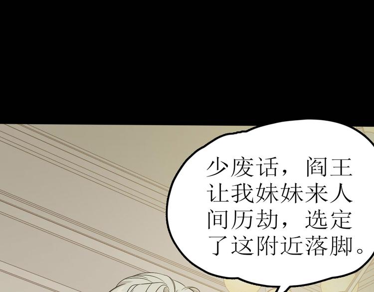 《天有灵兮世无常》第12话 合作的条件 第11页