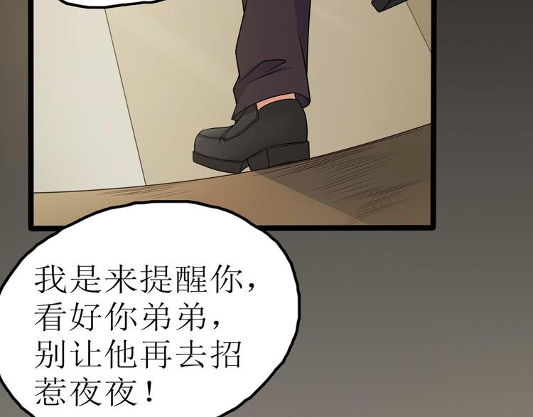 《天有灵兮世无常》第12话 合作的条件 第15页