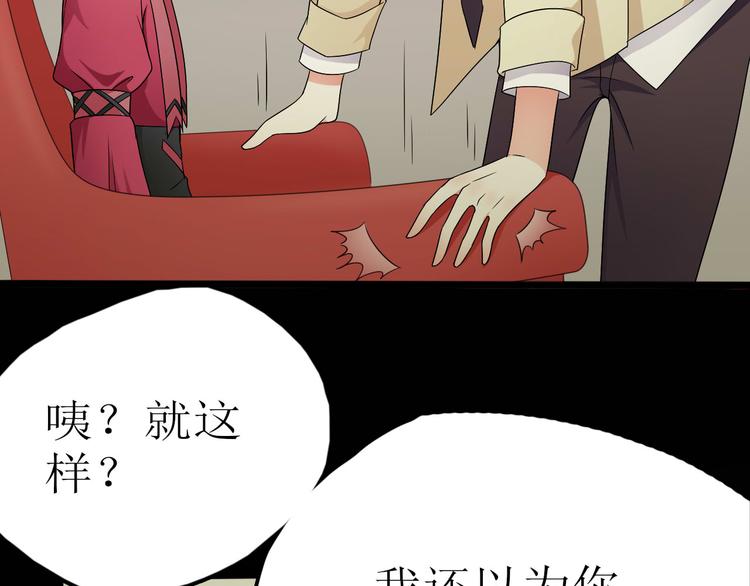 《天有灵兮世无常》第12话 合作的条件 第17页