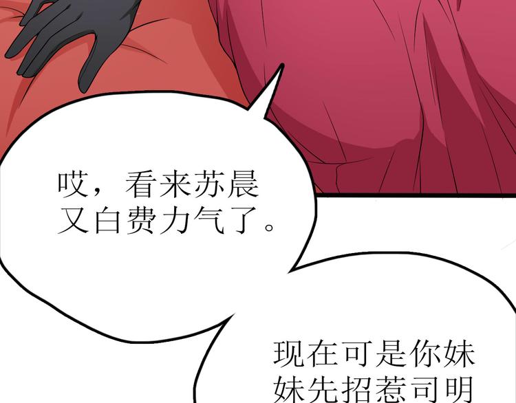 《天有灵兮世无常》第12话 合作的条件 第27页