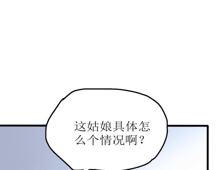 《天有灵兮世无常》第12话 合作的条件 第45页