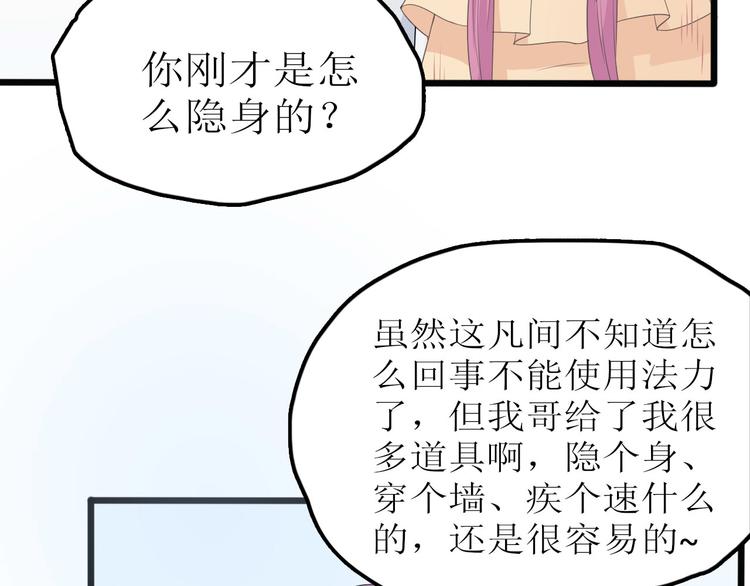 《天有灵兮世无常》第12话 合作的条件 第47页