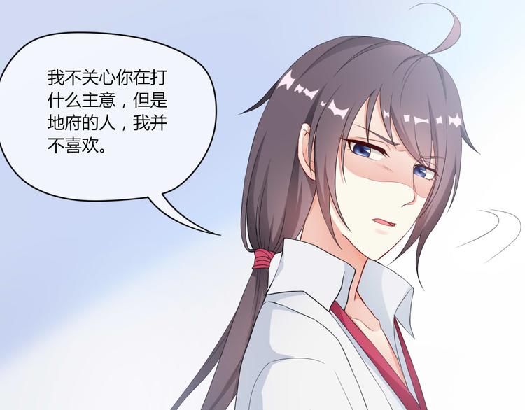 《天有灵兮世无常》第10话 又见倒计时 第40页