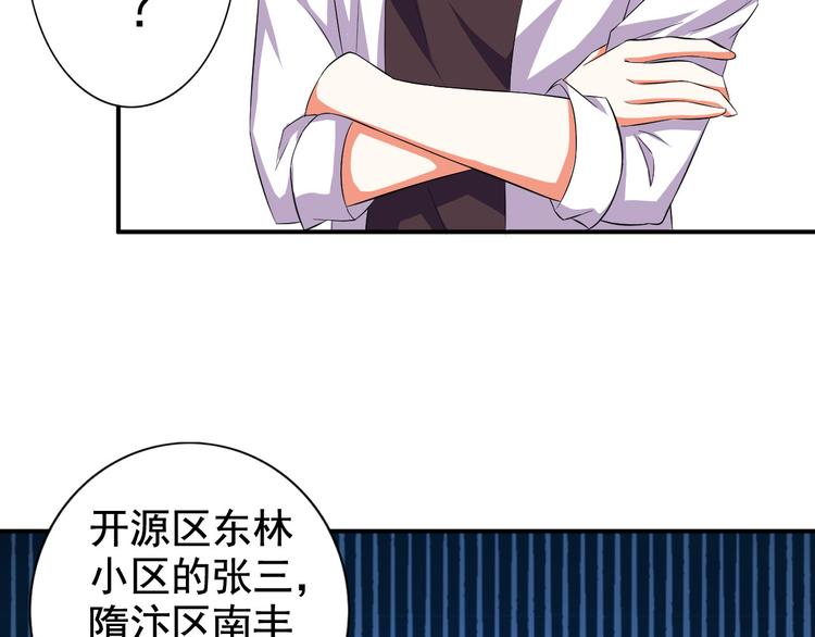 《天有灵兮世无常》第9话 你要相信一个陌生人 第11页