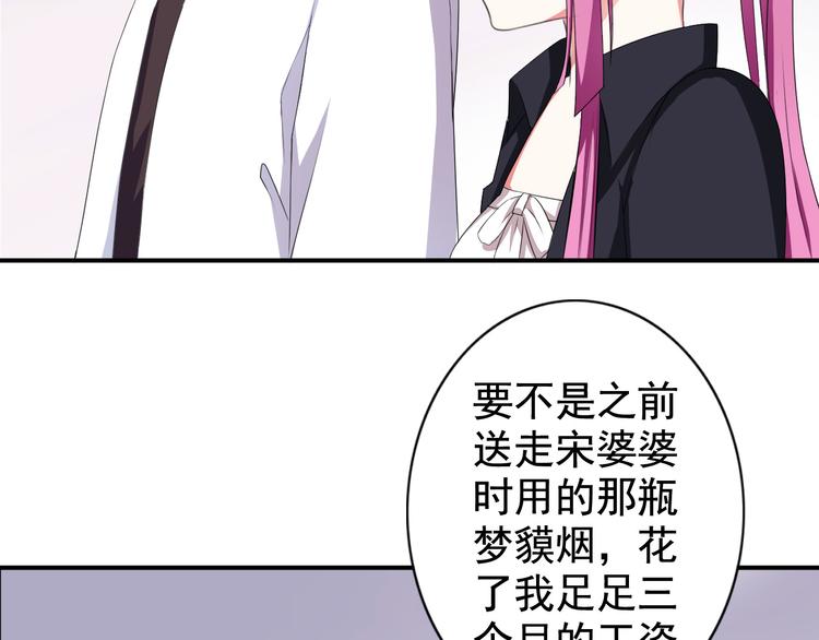 《天有灵兮世无常》第9话 你要相信一个陌生人 第18页