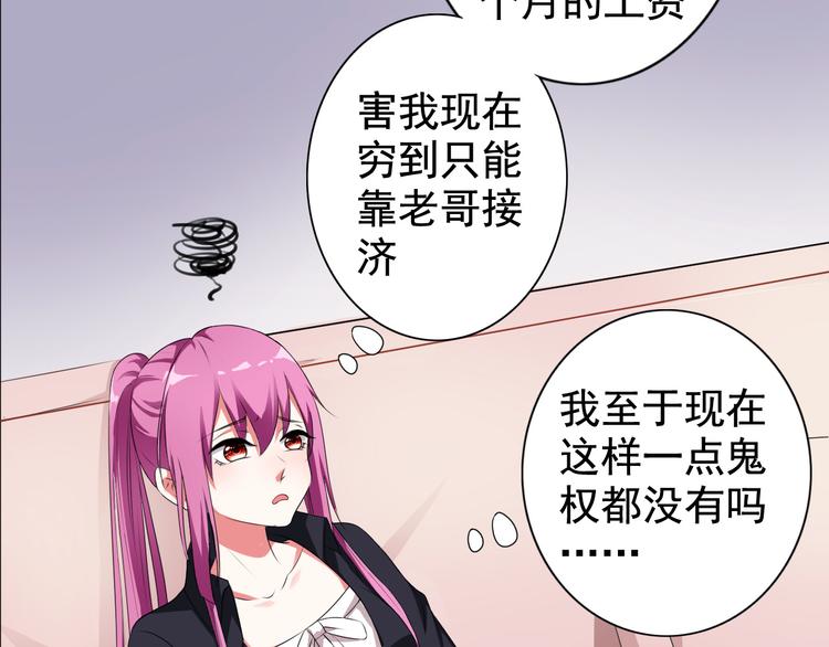 《天有灵兮世无常》第9话 你要相信一个陌生人 第19页
