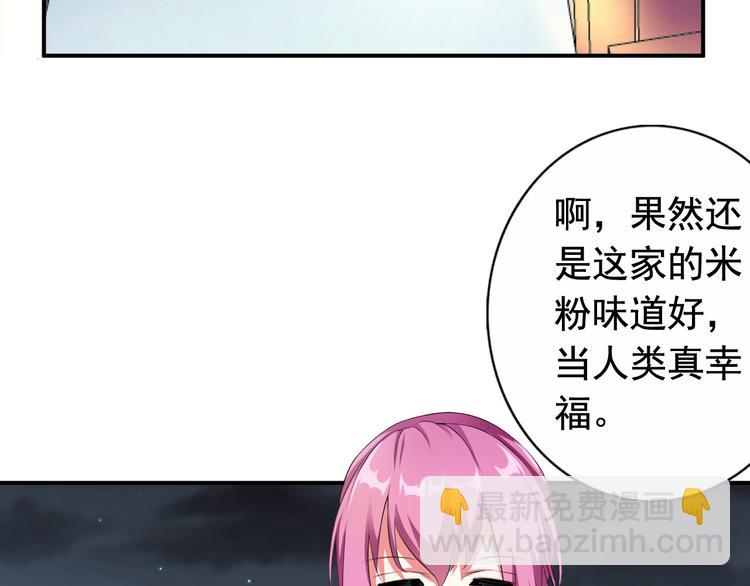 《天有灵兮世无常》第9话 你要相信一个陌生人 第29页