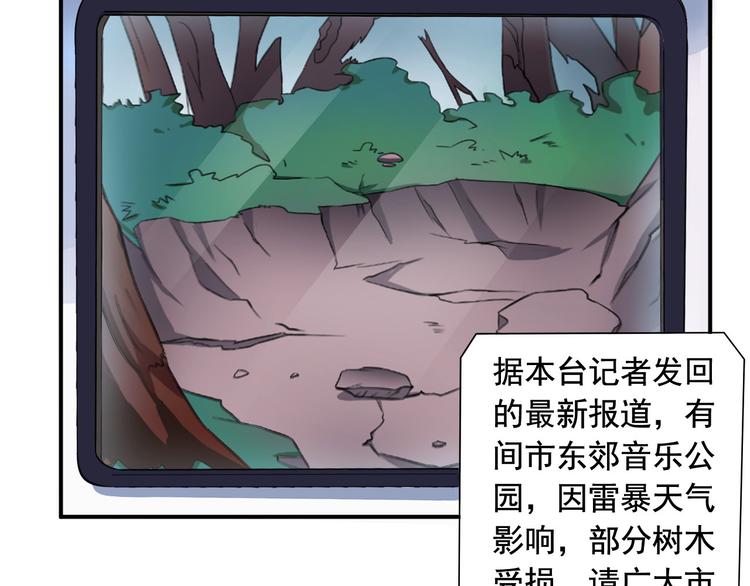 《天有灵兮世无常》第9话 你要相信一个陌生人 第3页