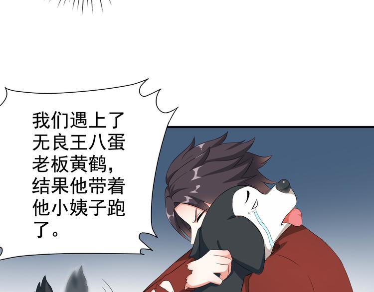 《天有灵兮世无常》第9话 你要相信一个陌生人 第50页