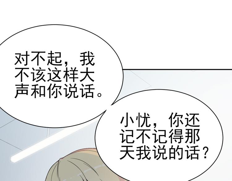 《天有灵兮世无常》第16话 带我走吧 第14页
