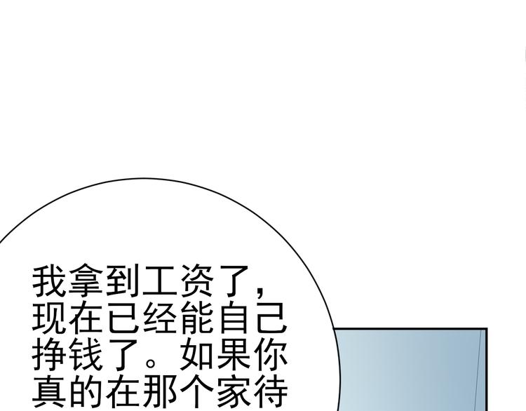 《天有灵兮世无常》第16话 带我走吧 第16页