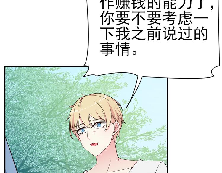 《天有灵兮世无常》第14话 你烦不烦啊 第21页