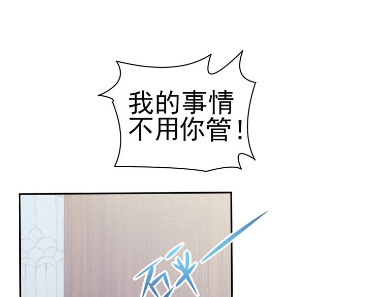 《天有灵兮世无常》第14话 你烦不烦啊 第26页