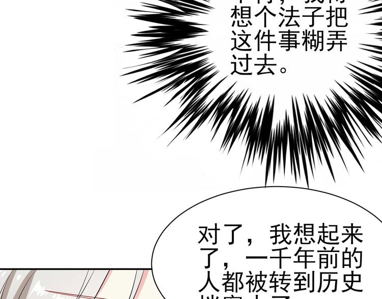 《天有灵兮世无常》第13话 眼见不一定为实 第26页