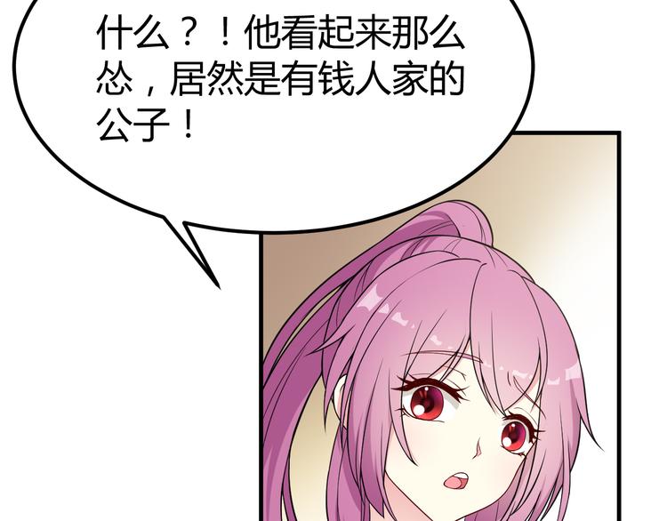 《天有灵兮世无常》第17话 你怎么来了 第22页