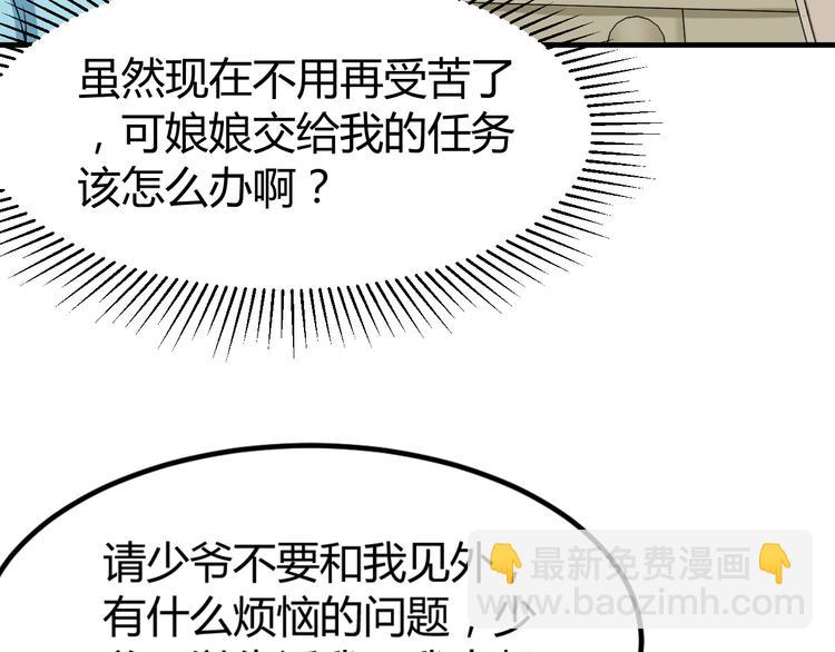 《天有灵兮世无常》第17话 你怎么来了 第33页