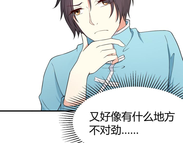 《天有灵兮世无常》第17话 你怎么来了 第45页