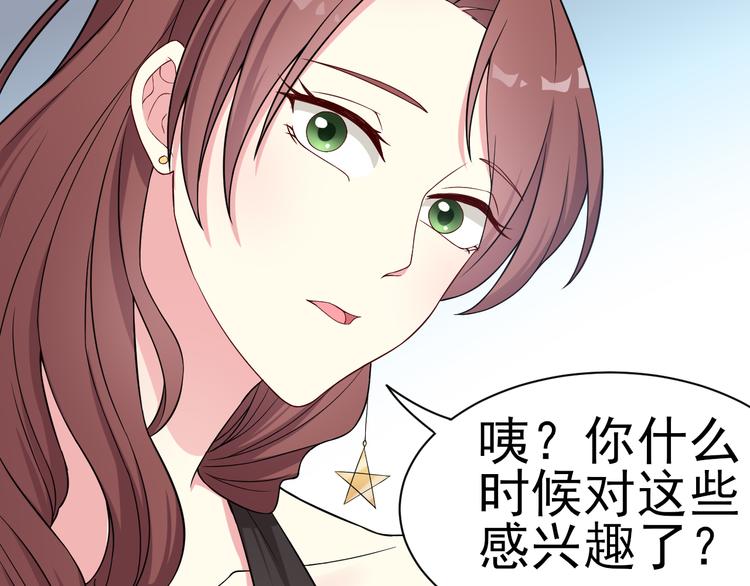 《天有灵兮世无常》第18话 那个男人是谁？ 第46页